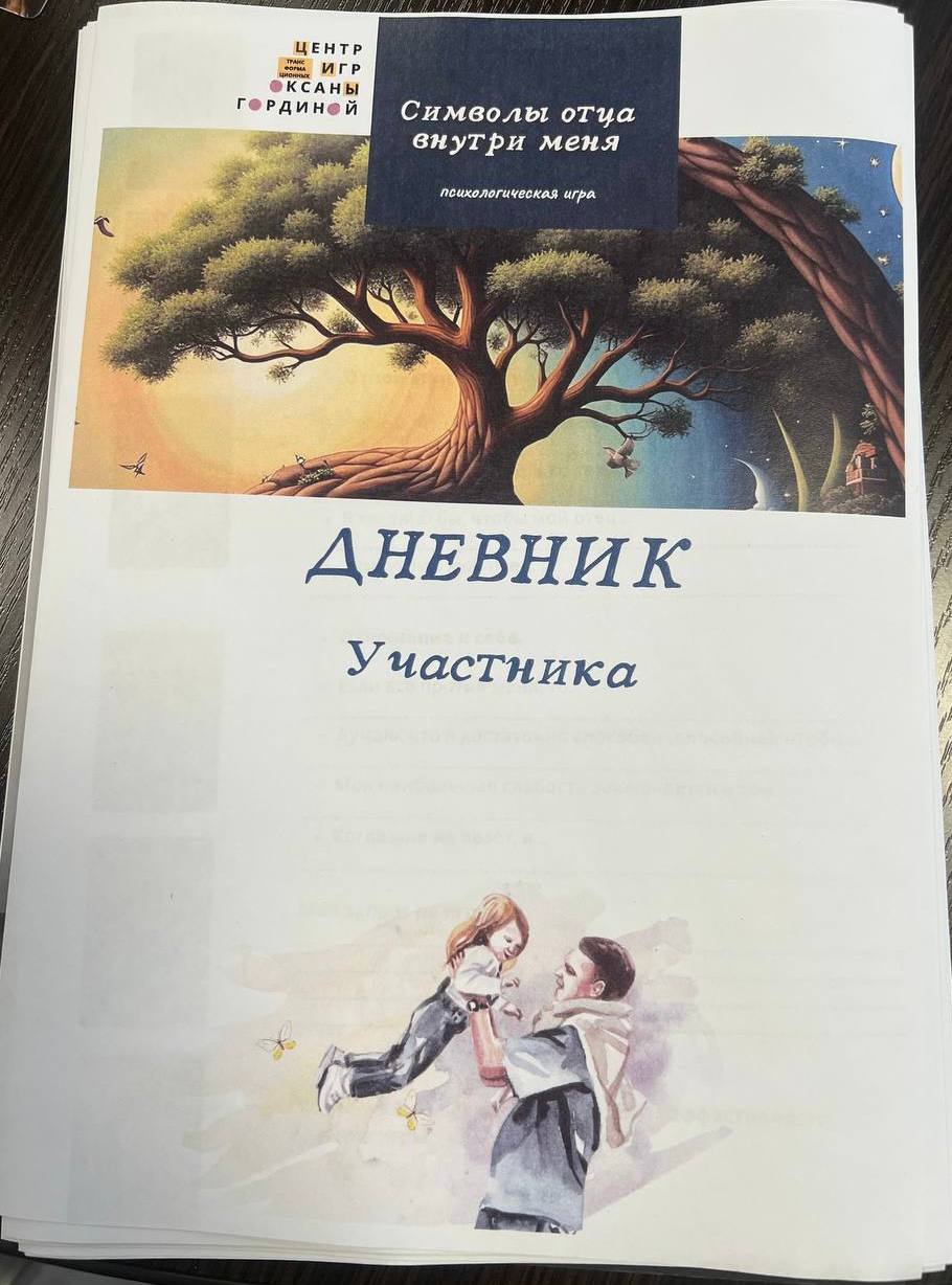 Символ отца - фото 4